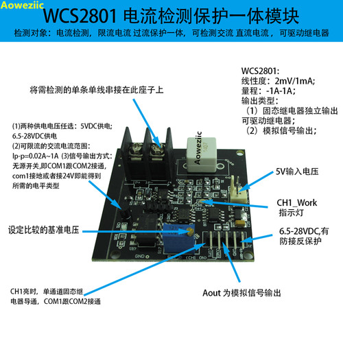 监测线路电流 WCS2801 电流检测模块 限流检测 兼容PLC信号-1A-1A
