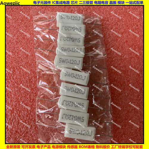 5W 0.12RJ 5WR12J 0.12ΩJ 5W0.12欧 卧式水泥电阻 陶瓷5W0.12ohm