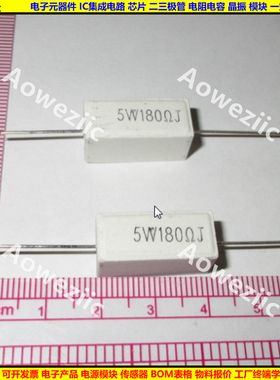 5W 180RJ 5W180RJ 5W180ΩJ 5W180欧 卧式水泥电阻 陶瓷 5W180ohm