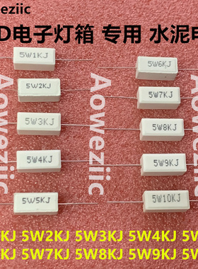 LED电子灯箱5W1K 2K 3K 4K 5K 6K 7K 8K 9K 10KJ陶瓷卧式水泥电阻