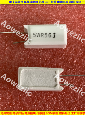 5W 0.56RJ 5WR56J 5W0.56ΩJ 5W0.56欧 立式水泥电阻 陶瓷0.56ohm