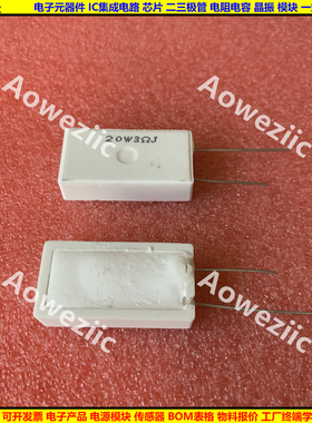 20W3RJ 20W3R 立式水泥电阻 陶瓷电阻 20W3欧 20W3ΩJ 20W3ohm