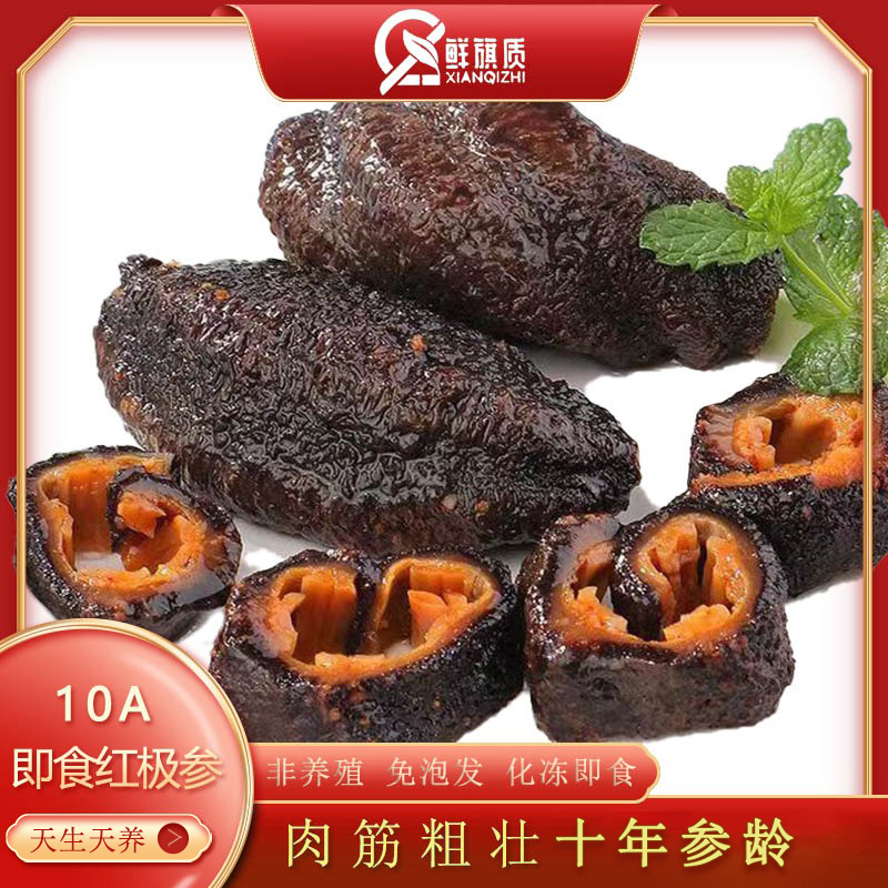 鲜旗质即食冰岛红极参北大西洋