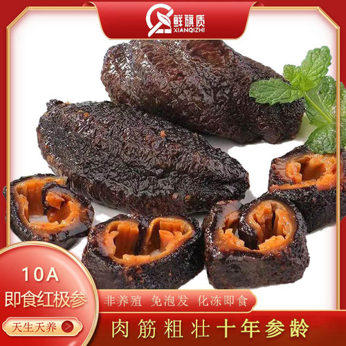 钜惠5斤即食冰岛红极参野生非大连淡干辽刺参500克4-6头单只装