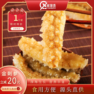 鲜旗质即食海参冰岛黄金刺参冷冻生鲜黄玉参野生8-10年500g5-8头