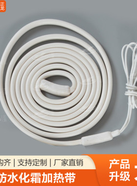 冷库排水管化霜发热线板式换热器箱底加热带硅橡胶电热丝防水防冻
