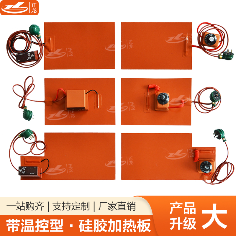 硅胶发热片手机拆屏硅橡胶加热板带温控可调温3D打印机热床12v24v
