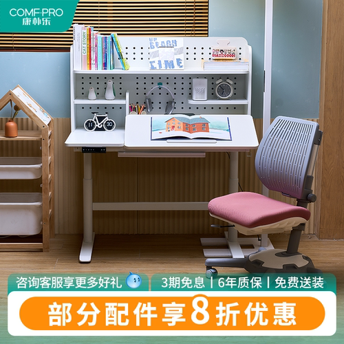 康朴乐大白桌电动学习桌APP智控