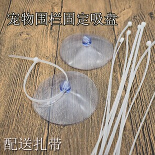 强力吸盘固定器宠物笼围栏瓷砖吸盘狗狗笼猫窝笼穿孔吸盘扎带固定