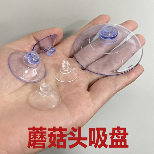 蘑菇头玻璃吸盘婚庆装饰机床配件