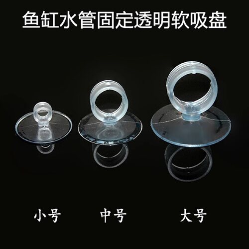 鱼缸固定透明强力吸盘水族箱配件