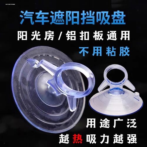 窗帘遮阳挡吸盘汽车载玻璃燕尾