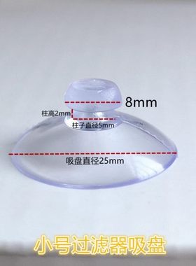 过滤器吸盘潜水泵固定小吸盘