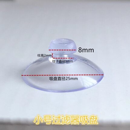 优质鱼缸水族箱过滤器吸盘潜水泵固定小吸盘内置过滤脚垫强力吸附