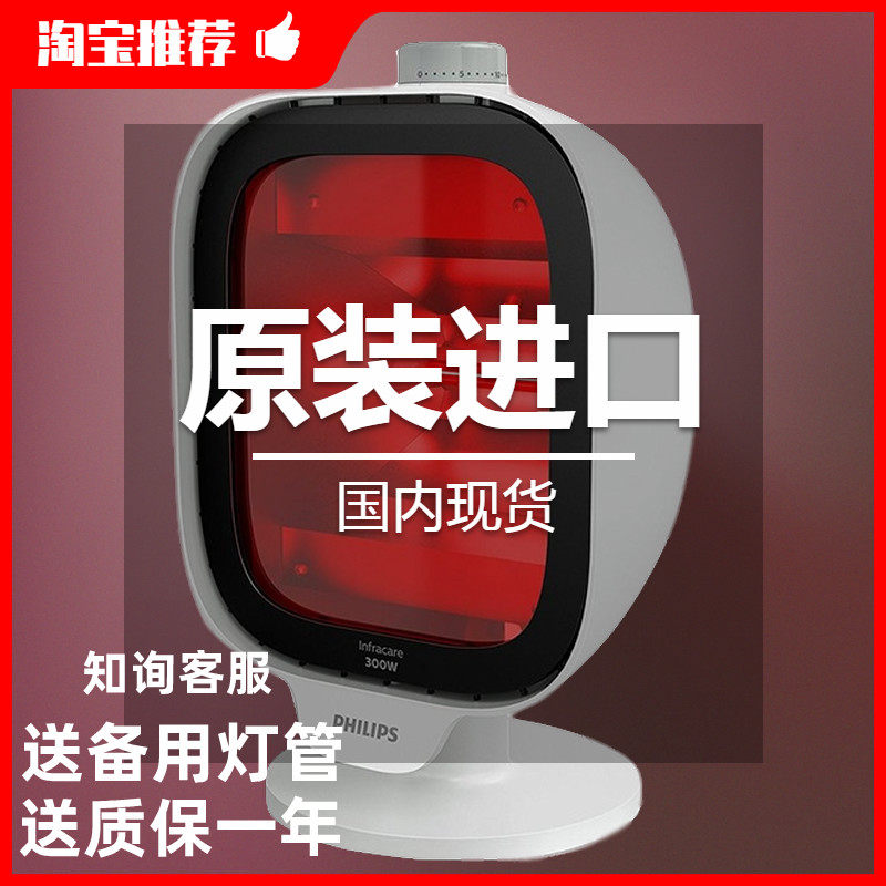 原装进口飞利浦理疗仪HP3631红外线烤灯 3621理疗灯 家用红光神灯