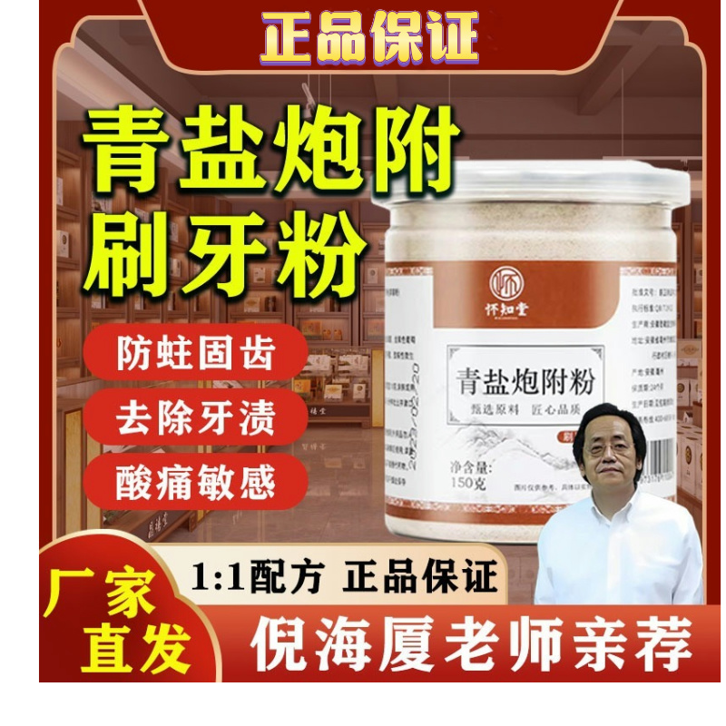 倪师推荐认准正品纯中药青盐炮附
