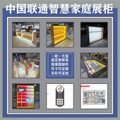 新款 中国联通展柜体验台智慧家庭展柜联通受理台前台配件柜体验台