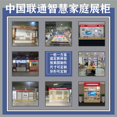 中国联通智慧家庭展柜联通5G展台体验台联通配件柜联通千兆展示柜