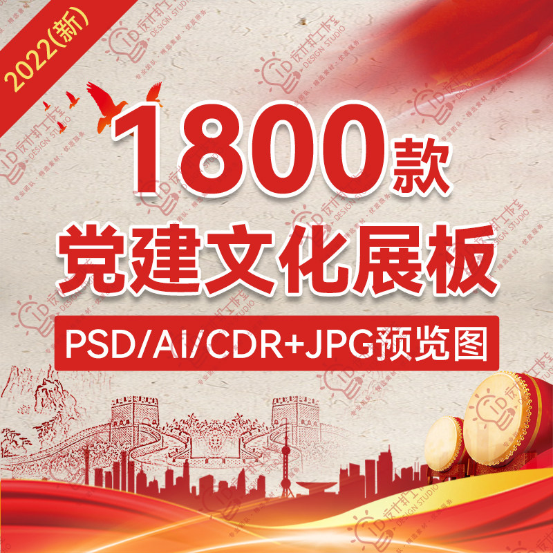 2022年新款 党建文化海报宣传栏展板展架画册挂画挂图psd设计素材