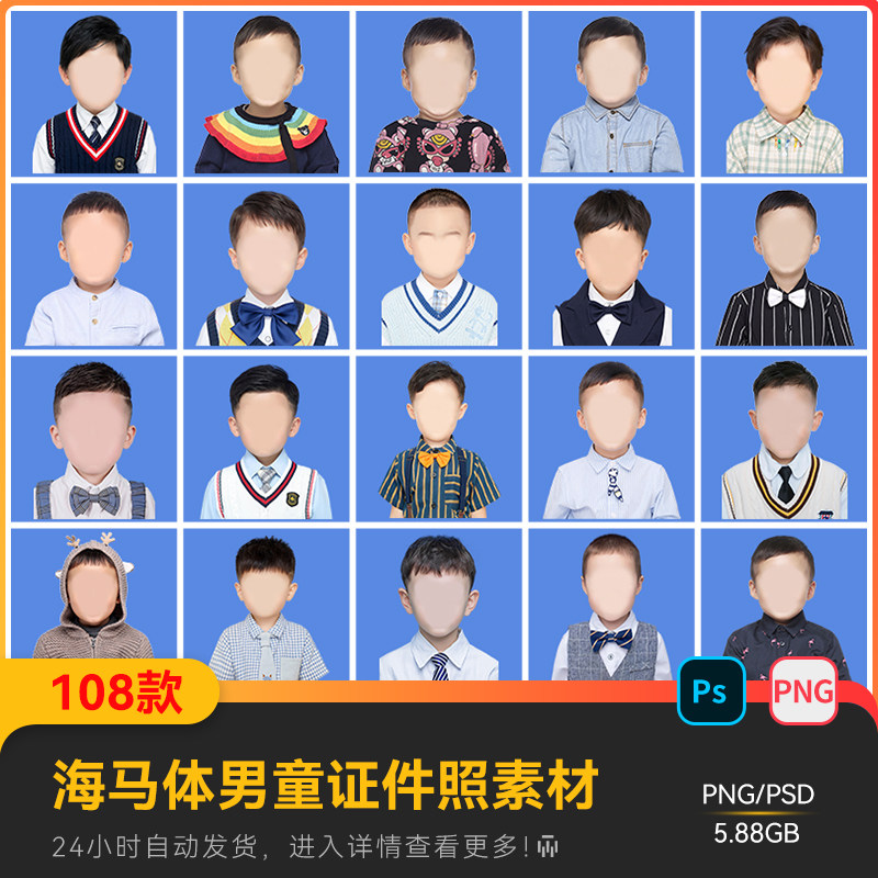 海马体证件照素材小龄男童免抠psd模板入园照入学照时尚发型服装1