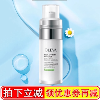 Oleva/奥洛菲肤悦亲肌精华液40ml肤安水润保湿柔嫩滑滋润正品女