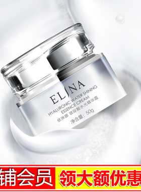 Elina依琳娜玻尿酸水光精华霜50g正品滋润型面霜伊琳娜化妆品