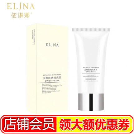 依琳娜尤维防晒隔离乳40g伊琳娜正品专柜防晒霜spf50倍水润滋养