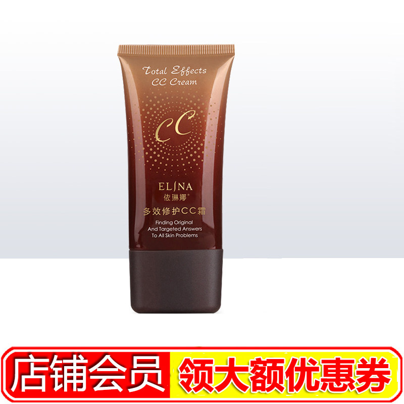 依琳娜多效修护CC霜40ml 伊琳娜保湿遮瑕BB霜修饰肤色清透自然