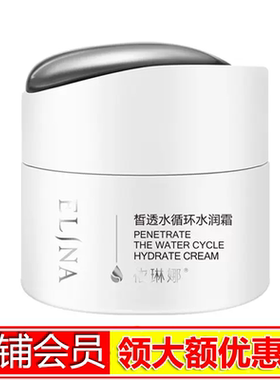 依琳娜皙透水循环水润霜50g伊琳娜凝润霜肌肤干燥正品保湿霜面霜