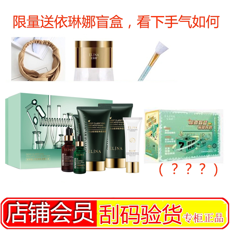 依琳娜净透清肌泥膜礼盒新包装深层清洁肌肤私人定制泥疗