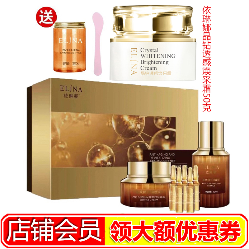 依琳娜紧致赋活美妍礼盒套装面霜正品伊琳娜逆龄膏套盒防伪码