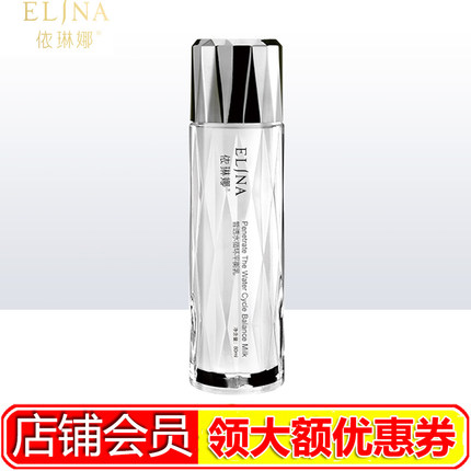 依琳娜皙透水循环平衡乳80ml 保湿补水乳液伊琳娜专柜正品伊elina