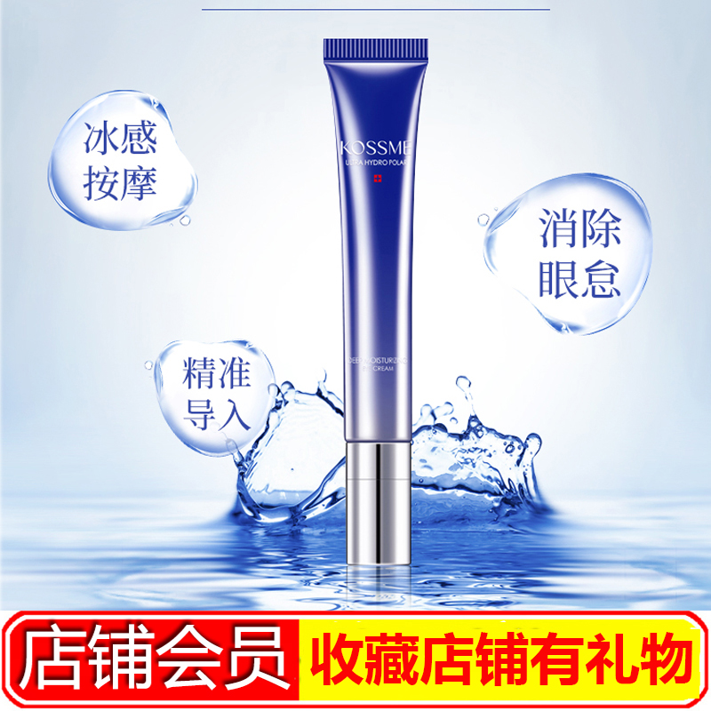 水漾20ml细纹保湿眼霜