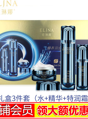 依琳娜黑金鱼籽赋活焕新礼盒（三件）无痕液+保湿霜+精华伊琳娜
