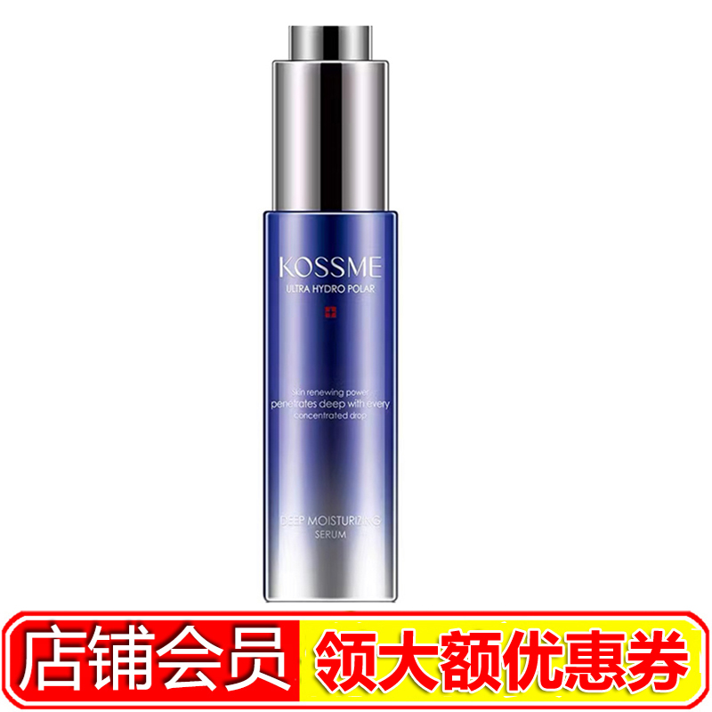 蔻诗弥水漾极地恒润保湿精华