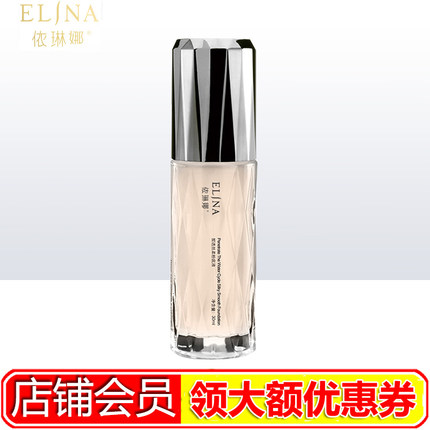 elina依琳娜皙透丝柔粉底液30ml 补水保湿遮瑕透白伊琳娜专柜正