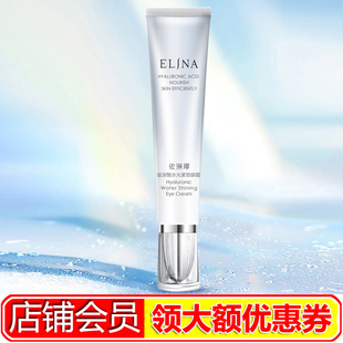 依琳娜玻尿酸水光紧致眼霜15g正品温和补水眼霜伊琳娜眼护理