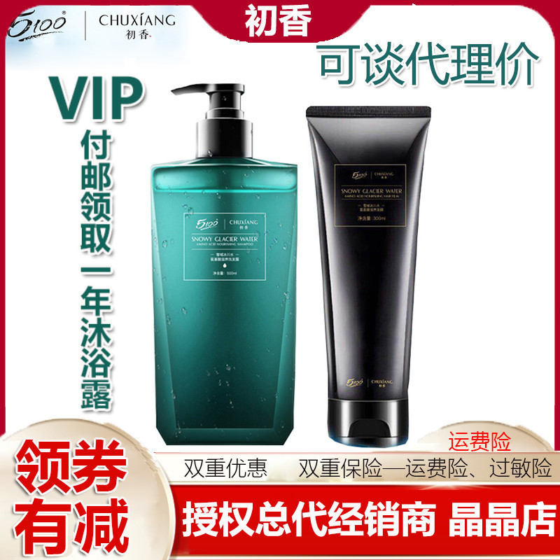 初香雪域冰川水500m组合洗发露