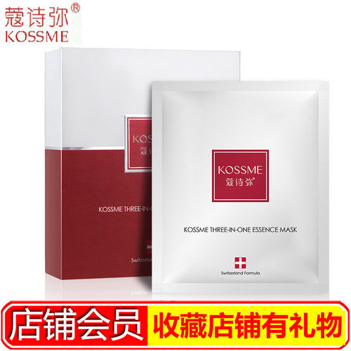 蔻诗弥三重美颜精华面膜10贴补水保湿舒缓提亮肤色面膜贴专柜正品