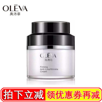 OLEVA奥洛菲时光女神紧致修纹精华霜50g 正品面霜修护