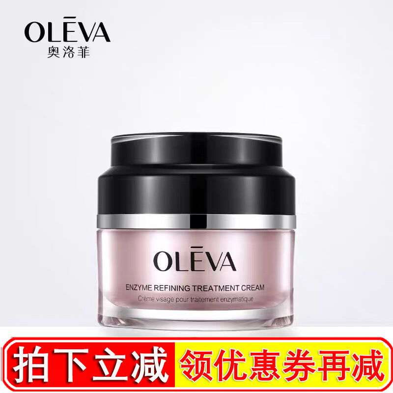 Oleva/奥洛菲菁纯焕肤酵素精华霜50g正品护肤品 美容护肤/美体/精油 乳液/面霜 原图主图