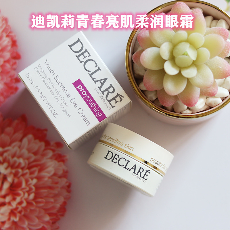 青春亮肌眼霜瑞士DECLARE/迪凯莉