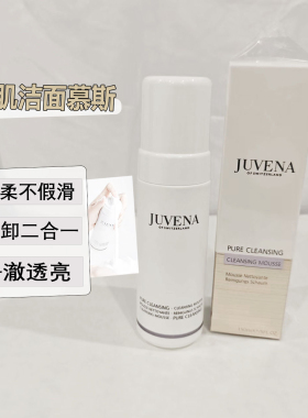 柔俪兰净肌洁面慕斯juvena