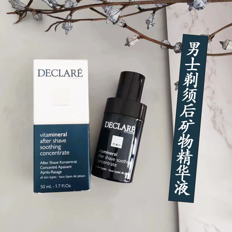 男士剃须后舒缓精华液迪凯莉