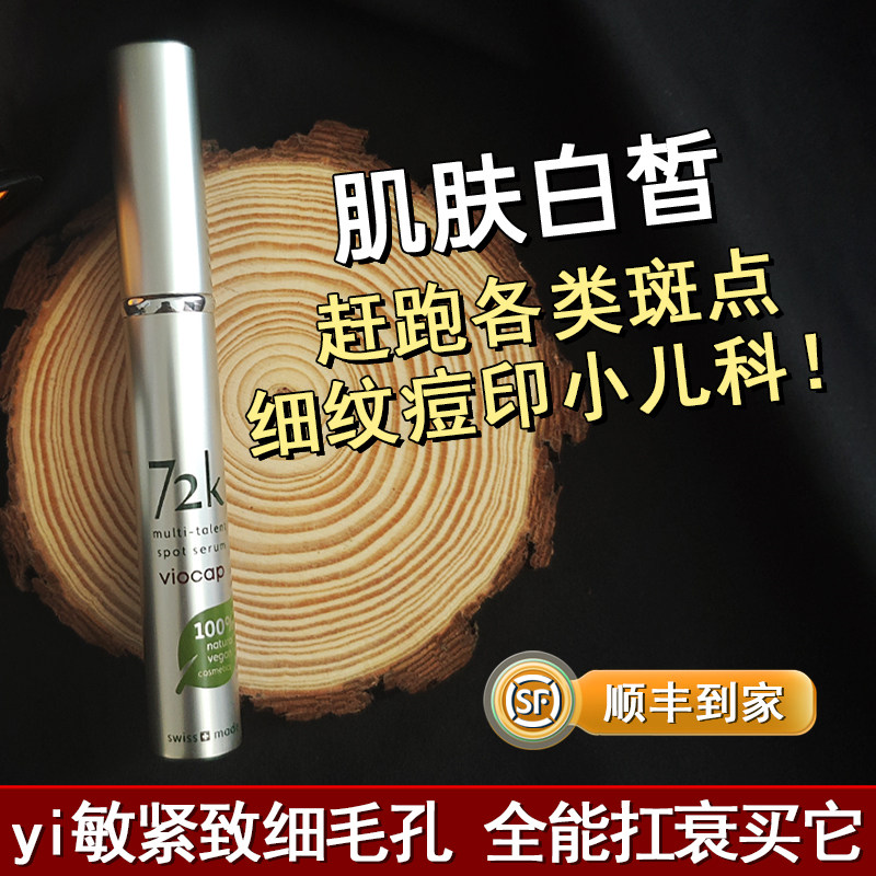 淡班K老多效精华15ml薇欧普瑞72K