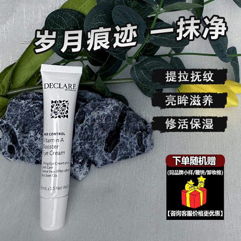 迪凯莉维a动能眼霜抗皱紧致淡化