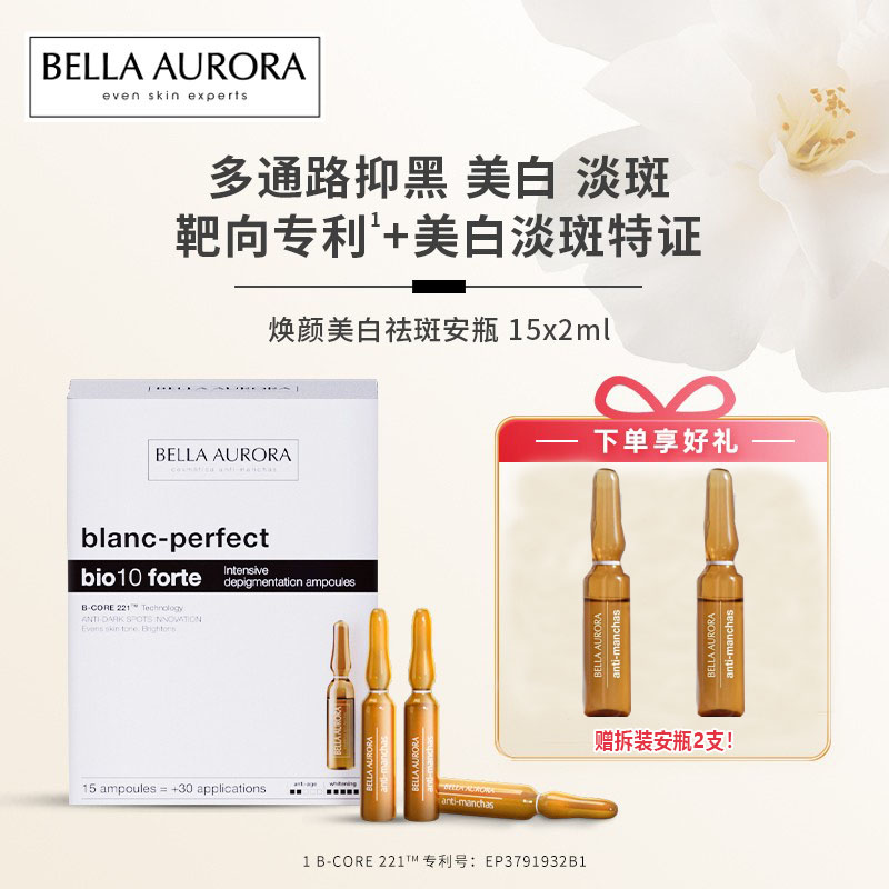 明价不是价！黄黑皮美白淡斑精华