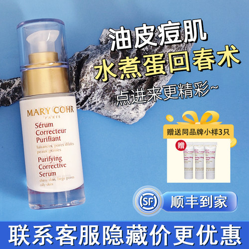 【询价】净肌平衡精华液玛莉格