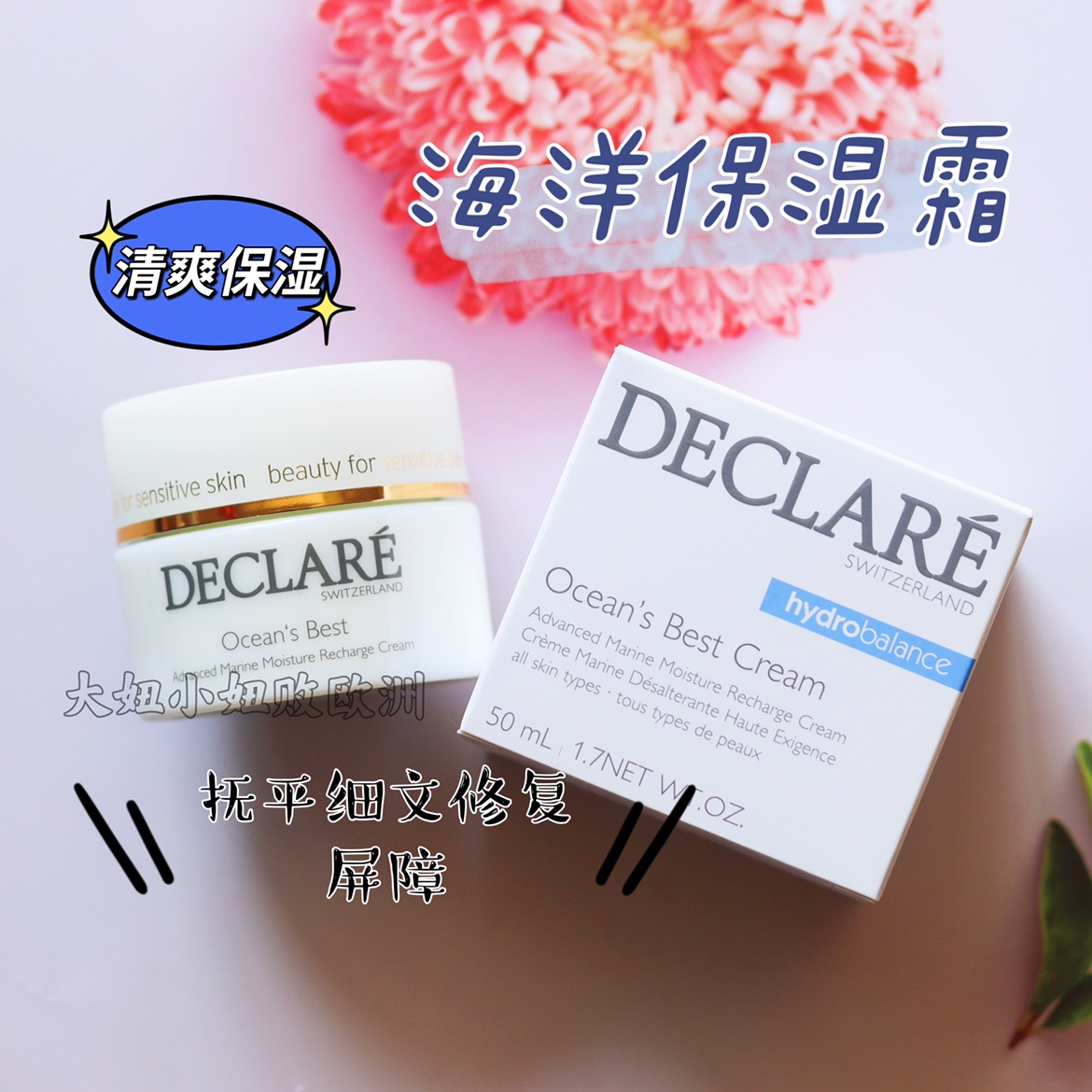 迪凯莉海洋保湿面霜50ml补水锁水