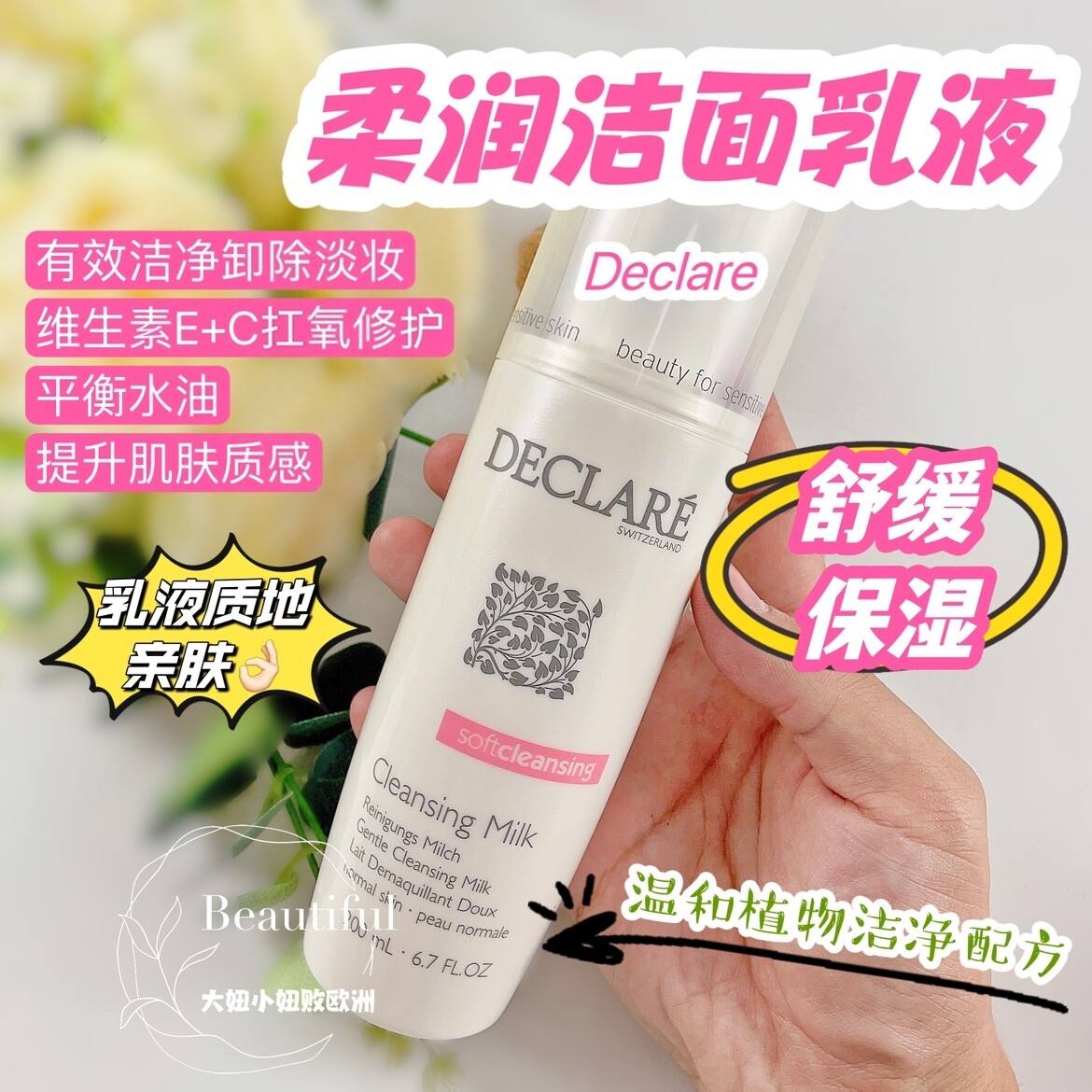 瑞士Declare迪凯莉柔润洁面乳液温和不刺激舒缓保湿扛氧洗面奶